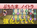 BLEACH ブレソル実況 part2146(ぷちたまノイトラ　強化していく)