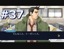 逆転裁判をやる_Part37《実況プレイ》