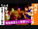 【サクナヒメ】天穂のサクナヒメを初見プレイ！part4【字幕】