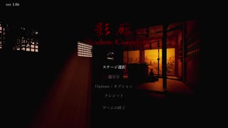 ビビる度に獄激辛担々麵食べなきゃいけないホラーゲームｗｗｗｗ【影廊】