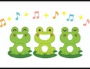 【篩峡】Froschgesang(かえるのがっしょう)【歌いました】