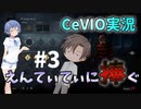 【DBD】ノーノーフレディ！！エルム街のつづみん えんてぃてぃに捧ぐ #3【CeVIO実況】