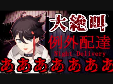 アッキーナの「例外配達」絶叫＆ここ好きまとめ【三枝明那/にじさんじ切り抜き】