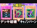 【初期遊戯王】マッチ２戦目～【第２期２弾：ファラオのしもべ①】