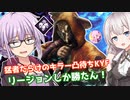 【DbD】キラー凸待ちKYF_リージョンしか勝たん!! 残忍なゆかり#31【VOICEROID実況/デッドバイデイライトキラー】