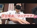 雑談『学会発表、今年は見送ろうかな、と思っている人がみる動画 - 日本心理学会2021やばい、やばい』