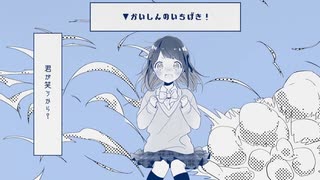 かいしんのいちげき！ - なちくん