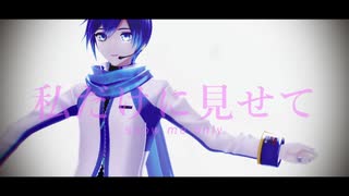 【KAITO V3】シニカルナイトプラン【カバー】【MMD】