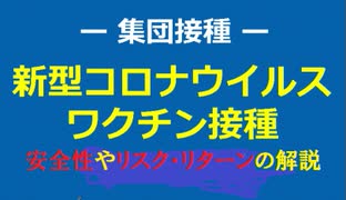 コロナワクチン接種した方がいい人、様子見の方が良い人【ライブ切り抜き】