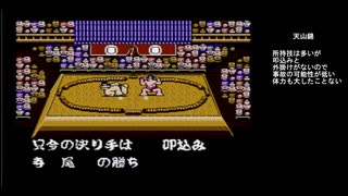 【祝クソゲー】寺尾のどすこい大相撲 日本一周編RTA 2:07.80【RPG】