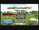 【TerraTech】 Part27　switch版をプレイ！