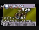 【第５章】MOTHER3を振り返り実況プレイ#28