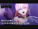 【Mission#6  レッドダイヤをすりかえろ File6】バディミッションBOND初見実況