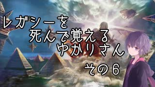 【MO・レガシー】レガシーを死んで覚えるゆかりさん　その６【MTG】