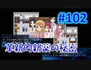 頭「咲-saki-」でセラフィックブルー #102：レイクの命が狙われる理由、ゲオルク出世の秘密、ユアンのテクニック