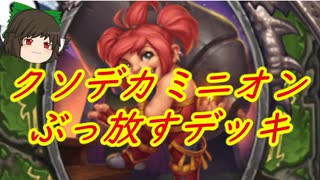 人気の Hearthstone 動画 9 624本 ニコニコ動画
