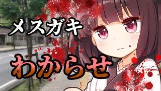 メスガキきりたんが百合デート中にわからせられる。【VOICEROID劇場】