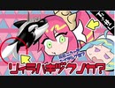 【Live☆Twin】ドッキリ！「キスキルの耳のヤツ＝暗黒大要塞鯱説」が本当になったら？！