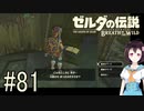 【ゼルダの伝説ブレスオブザワイルド＃81】成金一家とラムダの手記２【はるの積みゲー崩し】