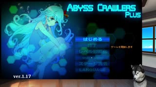 死んでも代わりが居るので死につつダンジョンを踏破するゲーム　ABYSS CRAWLERS plus_01