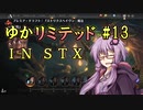 【MTGA】ゆかリミテッド 13手目