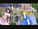 エレットとゆく千年戦争アイギスPart14【クイーンズ・ウェディング】