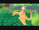 【実況】歴戦のポケモントレーナーなら中国語でもなんとかなるんじゃね　par37【Let'sGO!イーブイ】