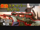【BF5】最強のボルトアクションスナイパーライフルはコレ！立ち回り解説【PS4/バトルフィールド５/アデルゲームズ/AdeleGames】