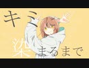 【ゆきや】グッバイ宣言 を歌ってみた