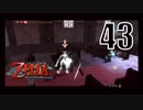 【ゼルダの伝説トワプリ】俺たちの戦いはこれからだ！【PART43】