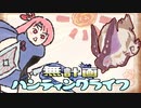 【MHRise】無計画ハンティングライフ 3章 ~ ウルクスス ~ チャージアックス~【VOICEROID実況】