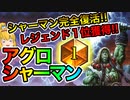 【ハースストーン】ミニセットでシャーマン完全復活！レジェ１位獲得の注目デッキ！アグロシャーマンでランクマッチ！【ゆっくり実況】