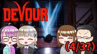 【4人ホラーゲーム実況】 ちょっと精神科施設で友人に会ってくる 【DEVOUR】(4/3？)(完)