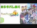 【ルーンファクトリー5】第0章～プロローグ～【実況】