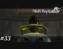 マモノと機械。機械と人間。外の世界。 NieR Replicant ver.1.22 Part33【ゲーム実況】
