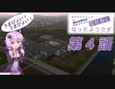 [A列車で行こう9]結月ゆかりさんがニコ鉄支社長になったようです　第４話[ニコニコ鉄道]