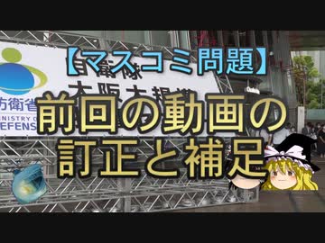 【ゆっくり解説】前回の動画の訂正と補足