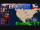 【HoI4】3分で分かる日米同盟ルート【Kaiserredux】