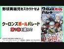 [おまけ充実]クーロンズボールパレード 第1巻を読んで