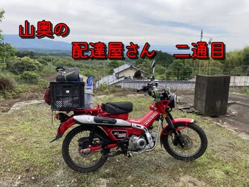 山奥の配達屋さん　二通目