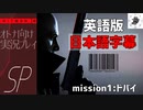 【英語版/日本語字幕/PS5】HITMAN3（ヒットマン3）をオトナ向け実況プレイSP【mission1：ドバイ】