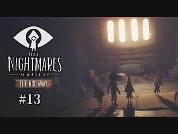 Little Nightmares〃ランナウェイ気味な実況プレイ 13