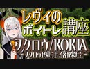 「犬！フクロウ！サイレン！」亜人のボイトレ講座とフクロウ/KOKIA
