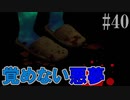 かまいたちの夜2を実況プレイ！#40【陰陽編】
