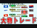【パワプロ12】#7 ファンは大激怒！？生え抜きレジェンド大売り出しトレード！！【大正義ペナント・ゆっくり実況】
