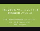 【Fate/UTAU】恋は気まぐれイリュージョン！！【蘆屋ꘐ道満/リンボ】