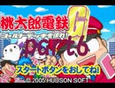 桃太郎電鉄G いつもの桃鉄50年でCPU2人と対決part6【プレイ動画】