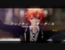 【MMDツイステ】エースでアンノウン・マザーグース【自作モデル】