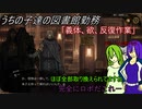[ゆっくり実況]うちの子達の図書館勤務～第六幕目～[Library_Of_Ruina]