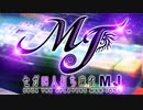 【SEGA MJ】MJ1デフォルトBGM～Stylish Ver.～(リーチBGM)【SE無しBGM】